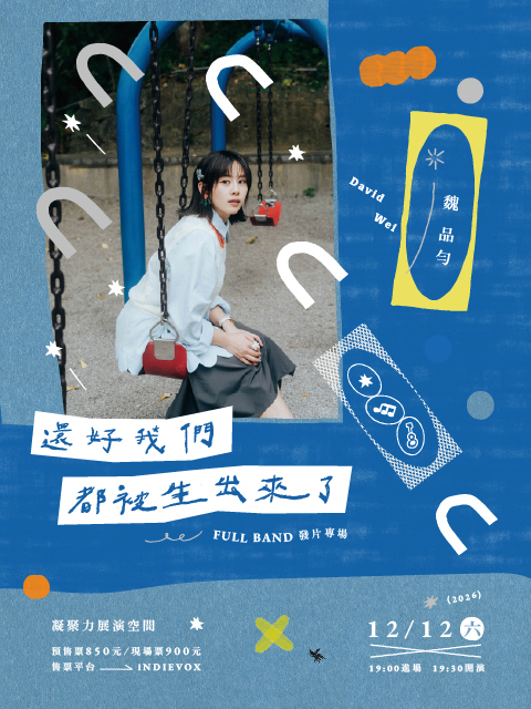 2026 魏品勻 David Wei 《還好我們都被生出來了》 Full Band 發片專場
