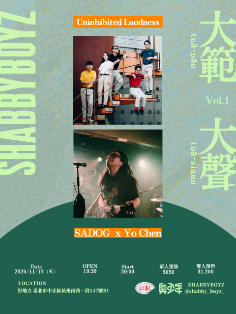 大範大聲（tuā-pān tuā-siann）Vol.01 SADOG X Yo Chen