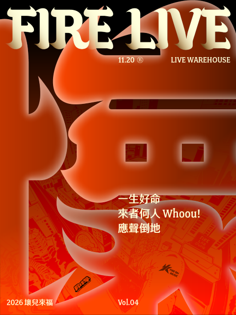 2026 Fire Live 壞兒來福 Vol.4
