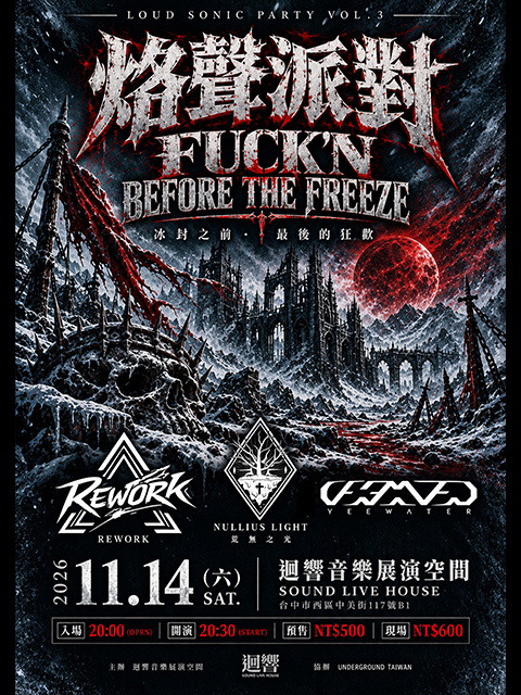 11.14(六) 烙聲派對 VOL.3｜ FUCK’N BEFORE THE FREEZE 