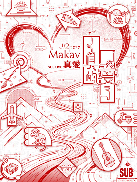 Makav真愛《真的愛了》首次專場演唱會