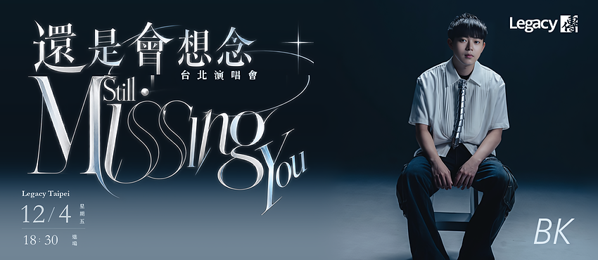 BK 2026 台北專場-【還是會想念】