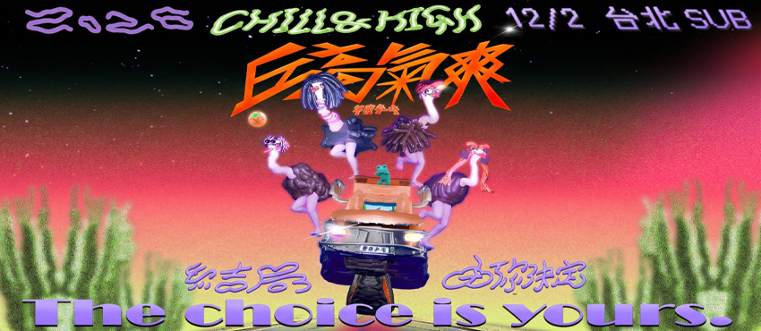 午夜乒乓 丘高氣爽 Chill ＆ High Tour 台北站