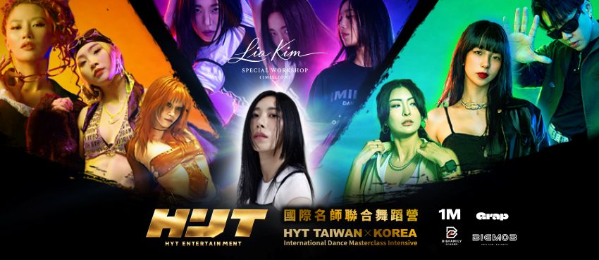  【HYT國際名師聯合舞蹈營】 HYT “TAIWAN ＊ KOREA” International Dance Masterclass Intensive