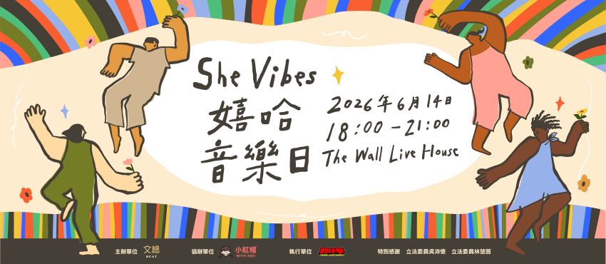 She Vibes嬉哈音樂日