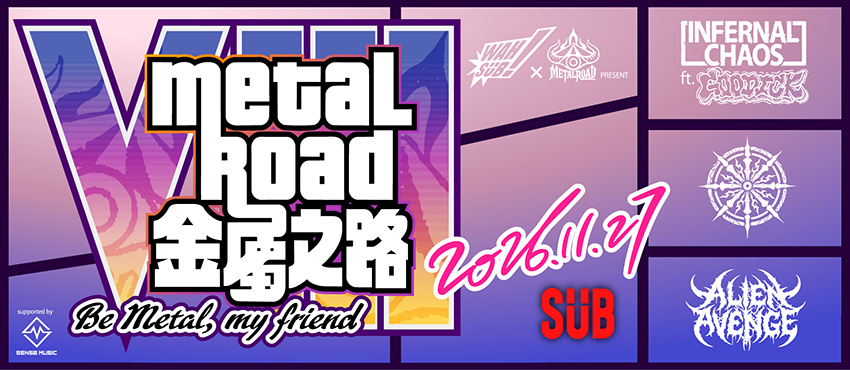 Wah SUB！018 ; Metal Road 金屬之路