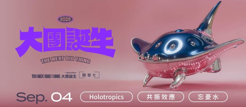2025 The Next Big Thing 大團誕生（開發場7）