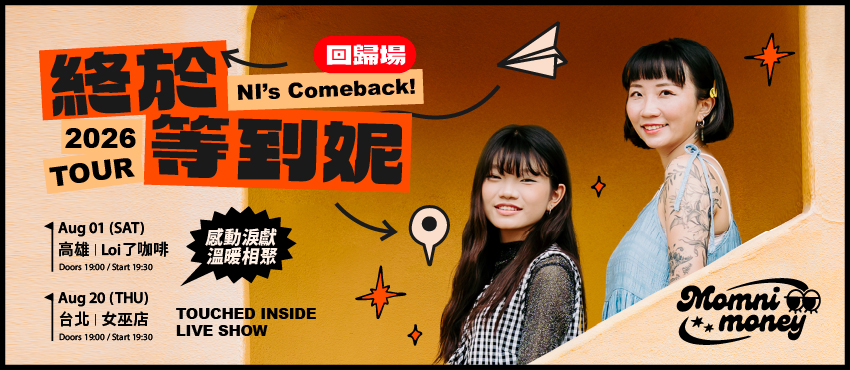 【終於等到妮】NI’s Comeback! 回歸場
