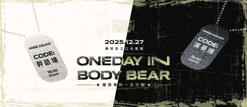 ONEDAY IN BODY BEAR - 體熊一日行動