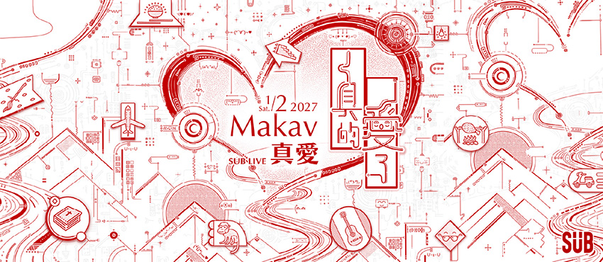 Makav真愛《真的愛了》首次專場演唱會