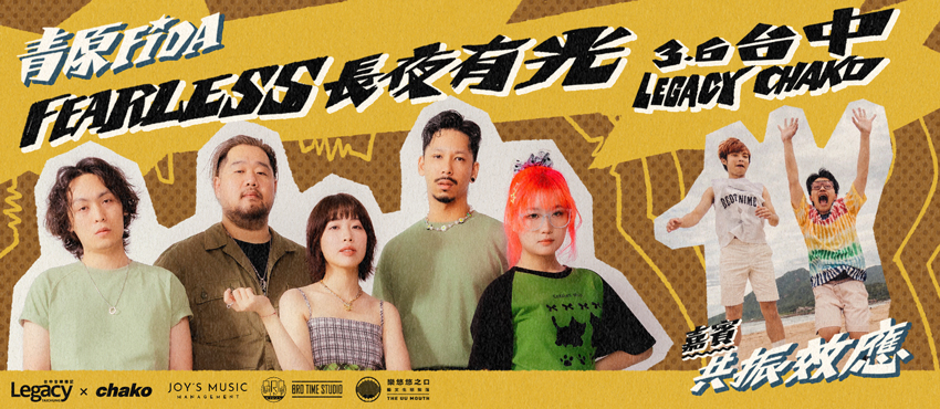 To You， From 青原FIDA｜FEARLESS 長夜有光 台中站