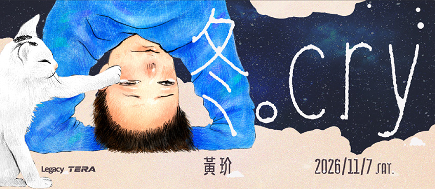 黃玠〈冬。Cry〉演唱會