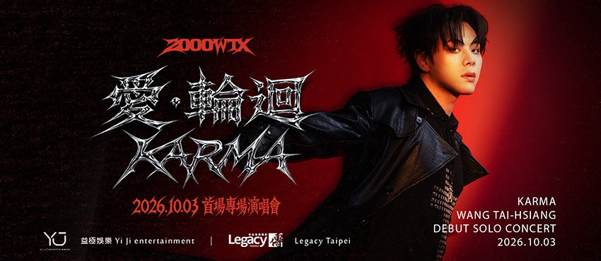王泰翔2000wtx 2026演唱會《愛・輪迴Karma》