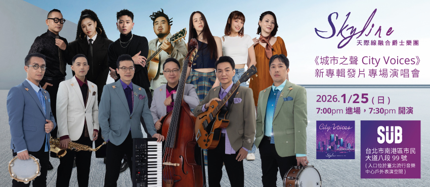 Skyline《城市之聲 City Voices》新專輯發片專場演唱會