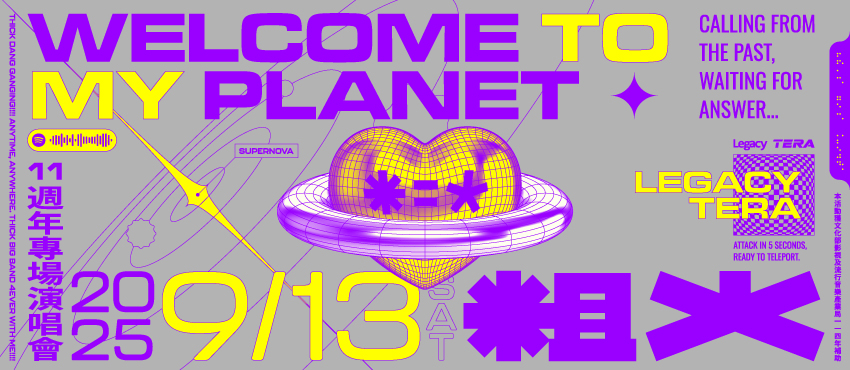 WELCOME TO MY PLANET｜粗大Band 11週年專場演唱會