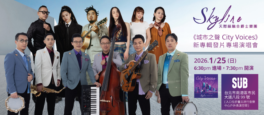 Skyline《城市之聲 City Voices》新專輯發片專場演唱會