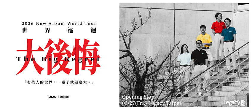 SADOG — 《大後悔》｜世界巡迴 開幕站：Legacy Taipei