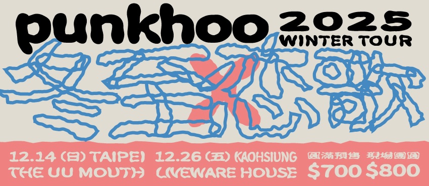 胖虎2025冬日巡迴｜冬至戀歌