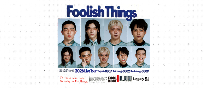 傻子與白痴《笨笨的事情 Foolish Things》