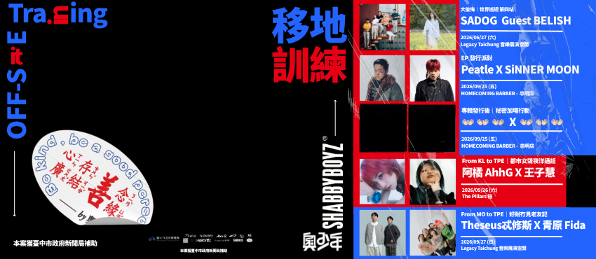 移地訓練｜Shabbyboyz 2026 Label Tour
