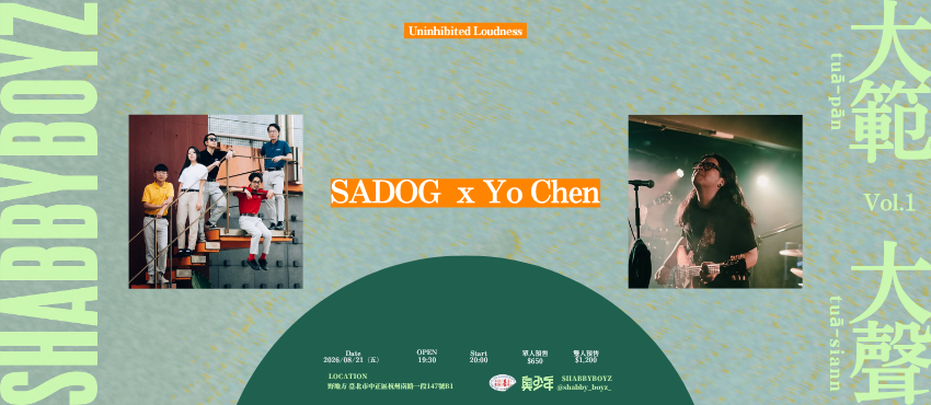 大範大聲（tuā-pān tuā-siann）Vol.01 SADOG X Yo Chen