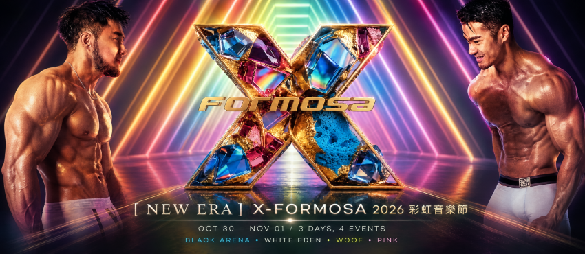 X-Formosa 2026 彩虹音樂節