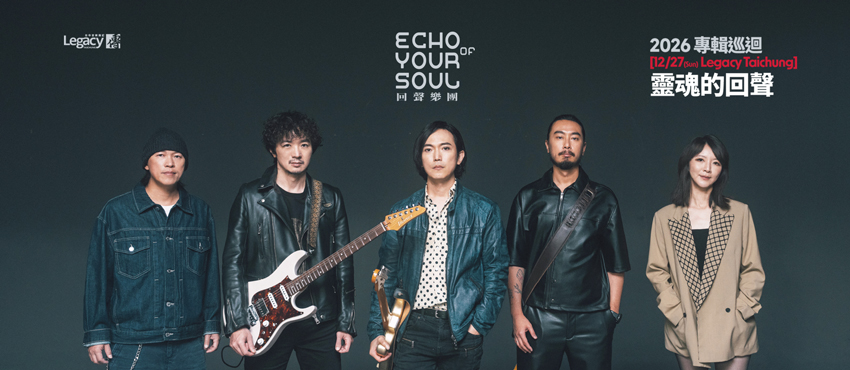 回聲樂團 Echo of Your Soul 靈魂的回聲 台中歲末場