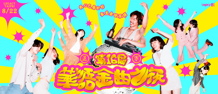 2025 第十六屆正宗華語金曲之夜