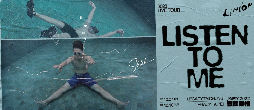 Legacy Presents【2022鐵漢柔情】：LINION「梨聲吐密 Listen to Me」巡迴演唱會