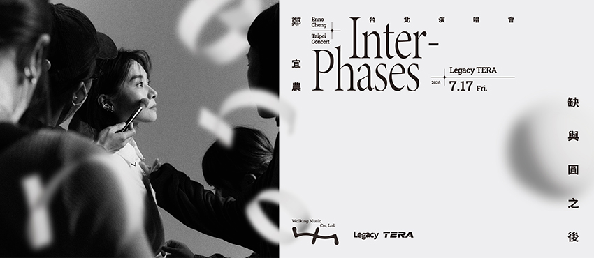 2026 鄭宜農 Enno Cheng《缺與圓之後 Inter-Phases》台北演唱會