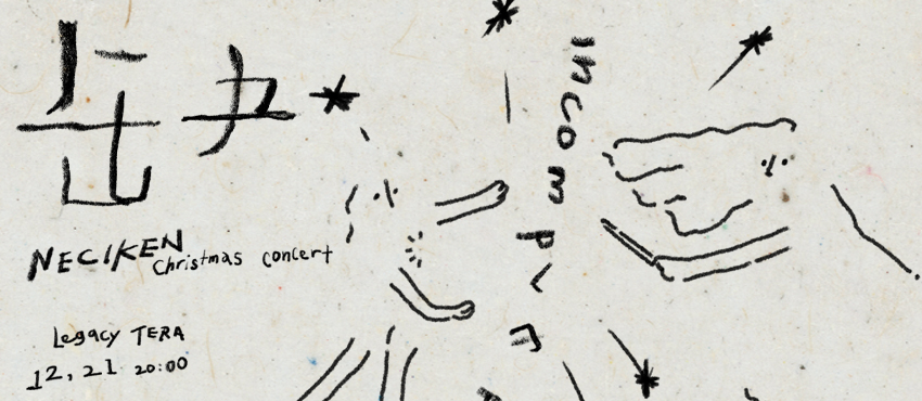 【缺 Incomplete】南西肯恩 2024 X-mas - Taipei