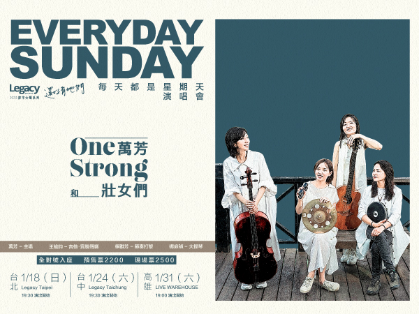 萬芳和壯女們 《Everyday Sunday 每天都是星期天》