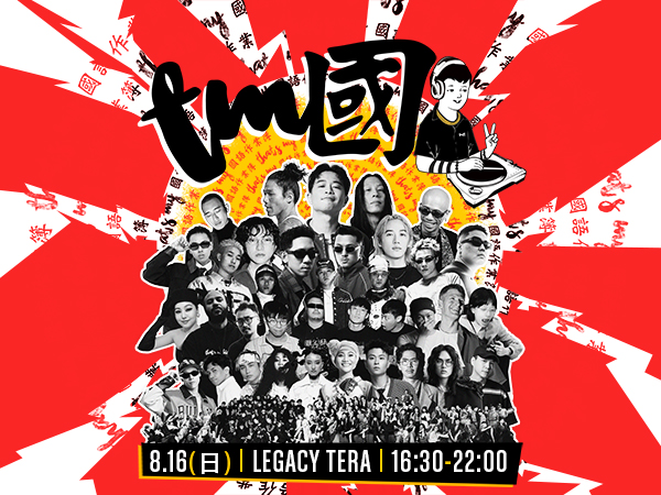 That’s My Shhh + 國語作業簿 Present： 「TM國2」