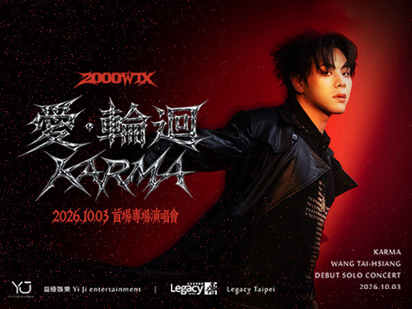 王泰翔2000wtx 2026演唱會《愛・輪迴Karma》