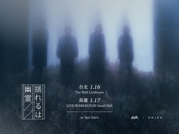 yureruwayurei (揺れるは幽霊) w/ Spit lulu’s 2027年台灣初次巡迴
