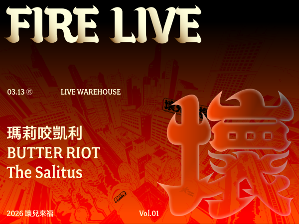 2026 Fire Live 壞兒來福：開春大亂鬥