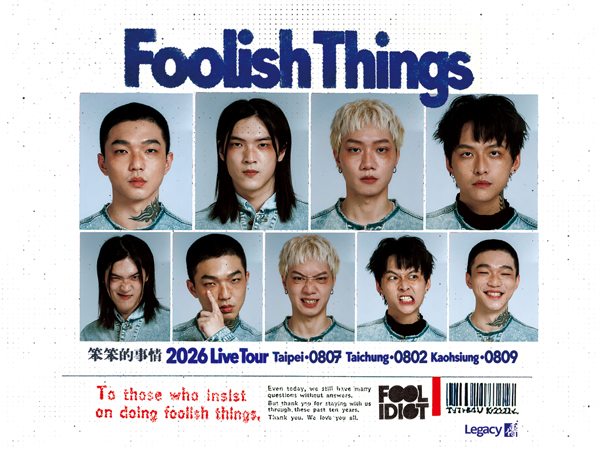 傻子與白痴《笨笨的事情 Foolish Things》