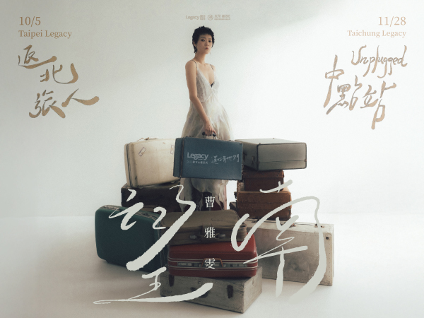Legacy Presents【2025都市女聲】曹雅雯