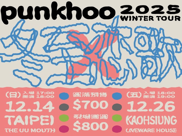 胖虎2025冬日巡迴｜冬至戀歌