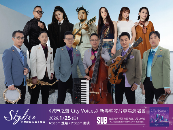 Skyline《城市之聲 City Voices》新專輯發片專場演唱會