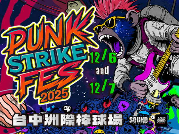 台灣龐克折返跑音樂節2025