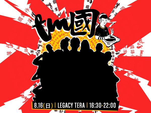 That’s My Shhh + 國語作業簿 Present： 「TM國2」