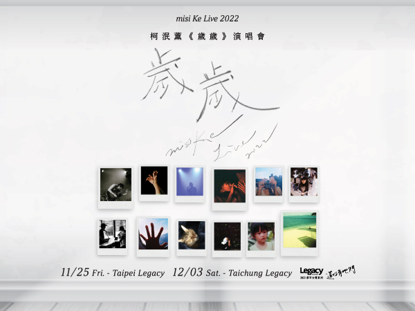 Legacy Presents【2022都市女聲】： 柯泯薰 misi Ke《歲歲》