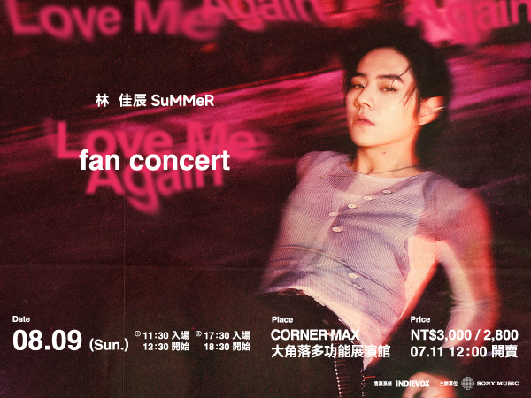 林佳辰SuMMeR Love Me Again FAN CONCERT