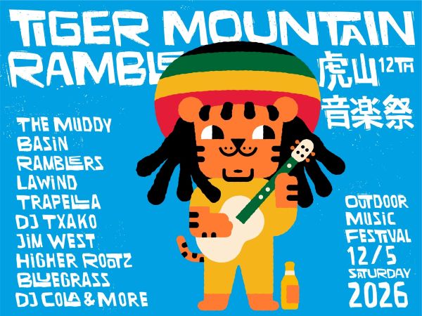 2026 虎山音樂祭 Tiger Mountain Ramble