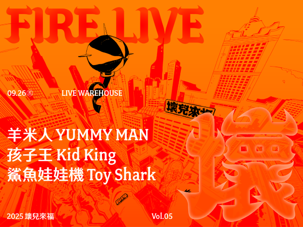 2025 Fire Live 壞兒來福 Vol.5
