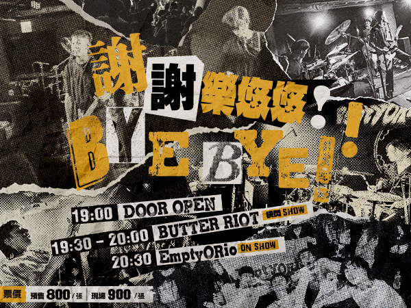 謝謝樂悠悠！BYE BYE！