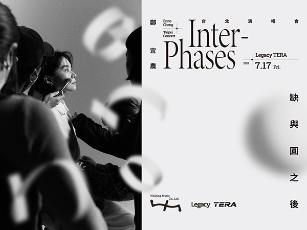2026 鄭宜農 Enno Cheng《缺與圓之後 Inter-Phases》台北演唱會