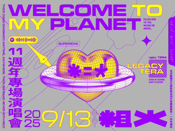 WELCOME TO MY PLANET｜粗大Band 11週年專場演唱會