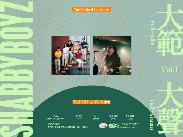 大範大聲（tuā-pān tuā-siann）Vol.01 SADOG X Yo Chen